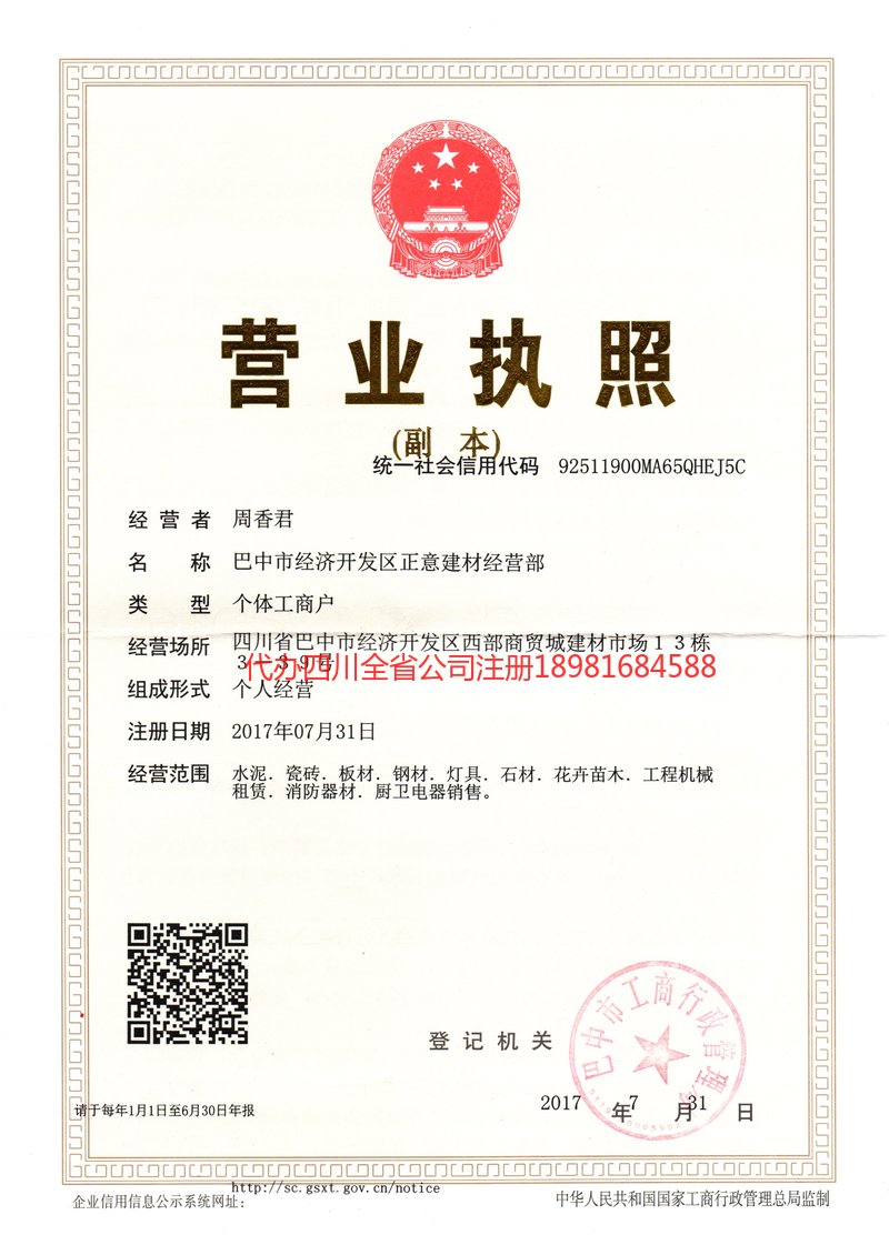 河北河北正意建材经营部