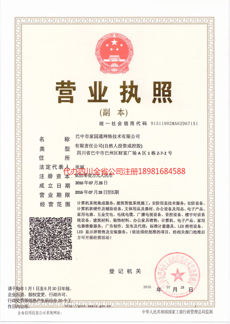 河北河北家园通网络技术有限公司