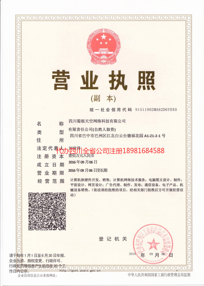 河北河北蜀娱天空网络科技有限公司