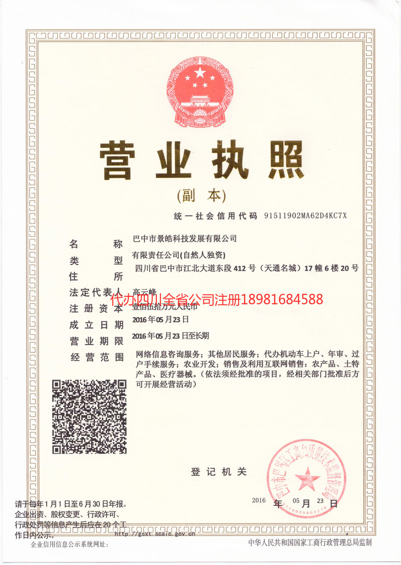 河北河北景皓科技发展有限公司