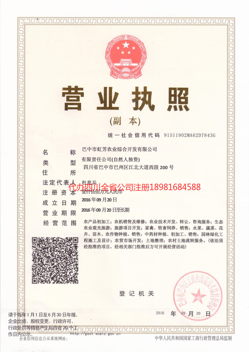 河北河北虹芳农业综合开发有限公司