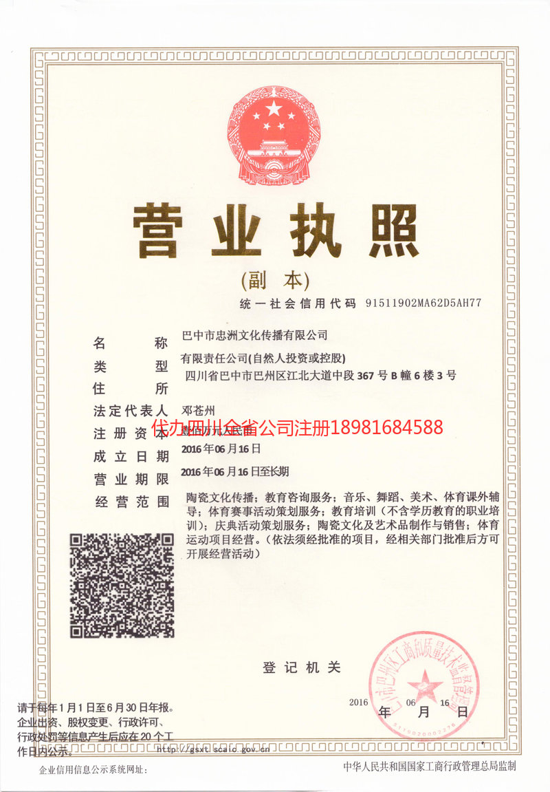 河北河北忠州文化传播有限公司