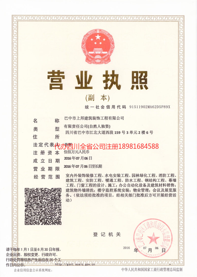 河北河北上邦建筑装饰工程有限公司