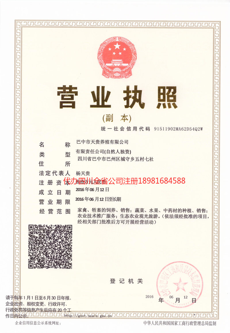 河北河北天贵养殖有限公司