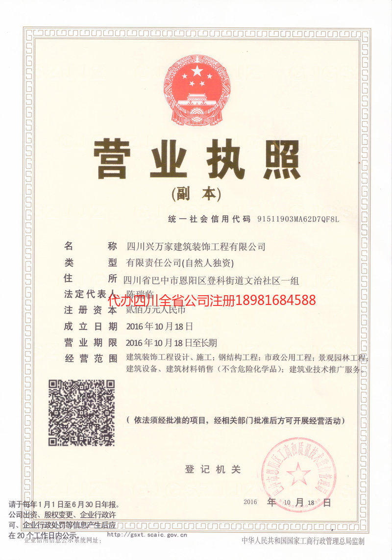 河北河北兴万家建筑装饰工程有限公司