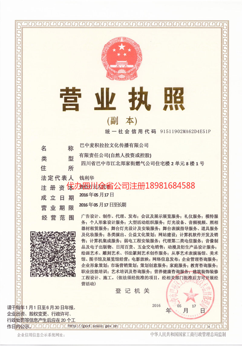 河北河北麦j积拉拉文化传播有限公司