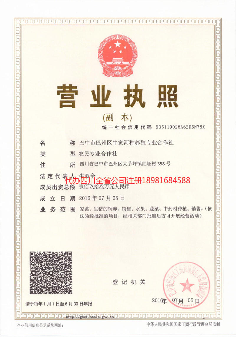 河北河北牛家河种养殖专业合作社