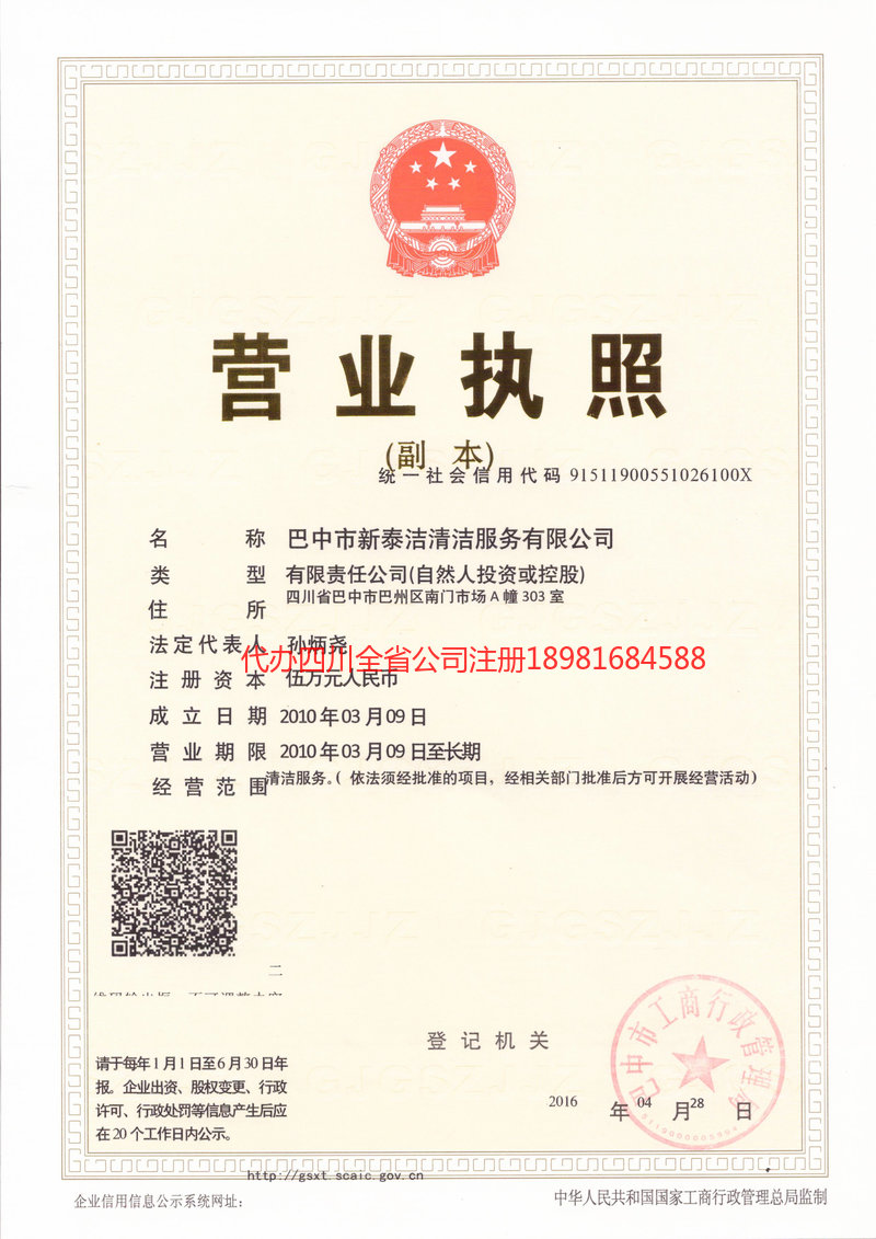 河北河北新泰洁清洁服务有限公司