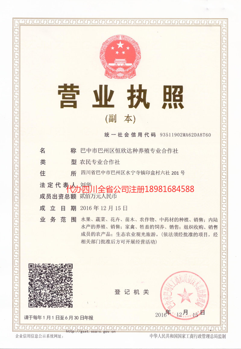 河北河北恒欣达种养殖专业合作社