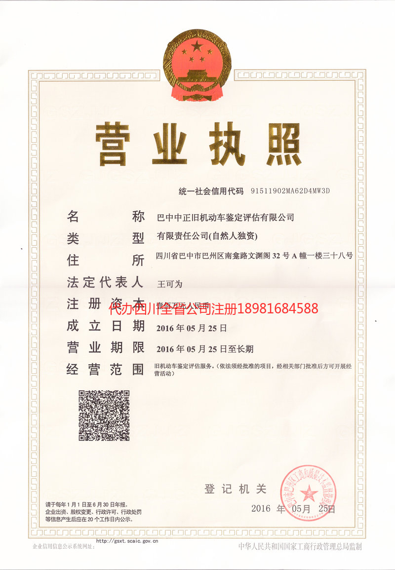 河北河北正旧机动车鉴定评估有限公司