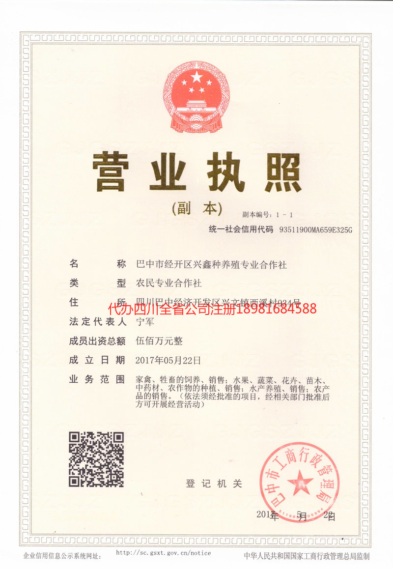 河北河北兴鑫种养殖专业合作社