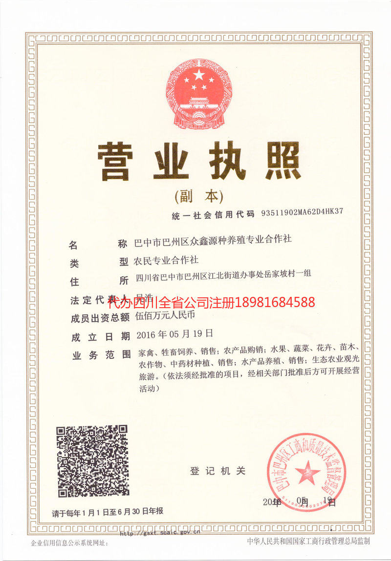 河北河北众鑫源种养殖专业合作社