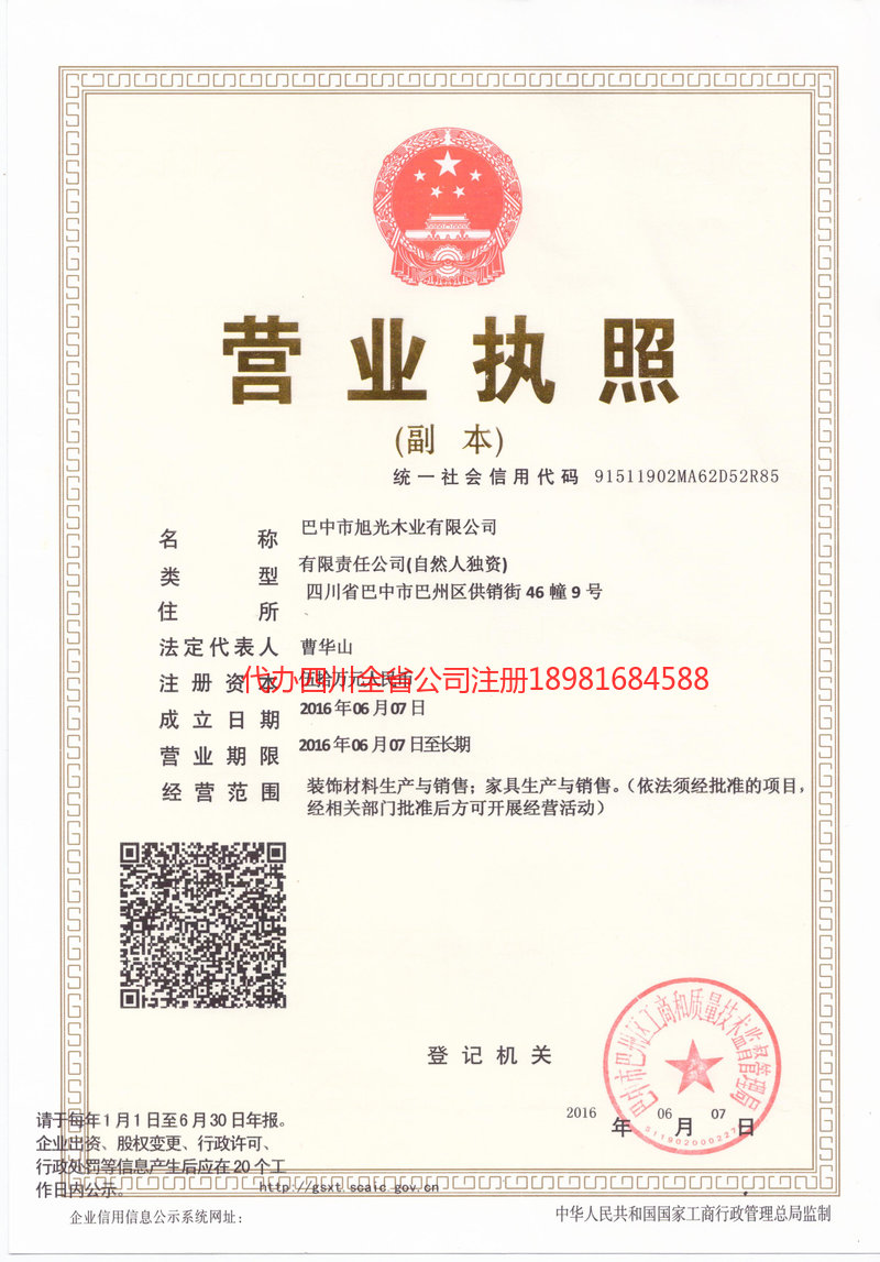 河北河北旭光木业有限公司