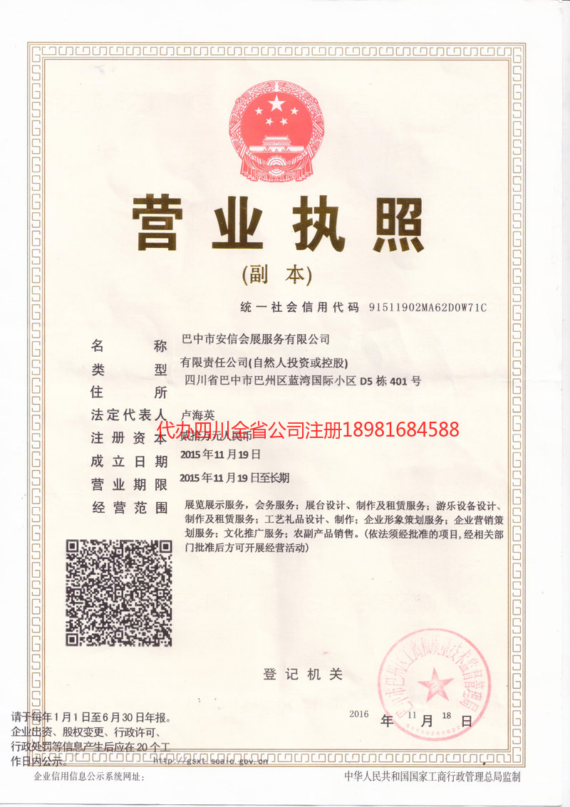 河北河北安信会展服务有限公司