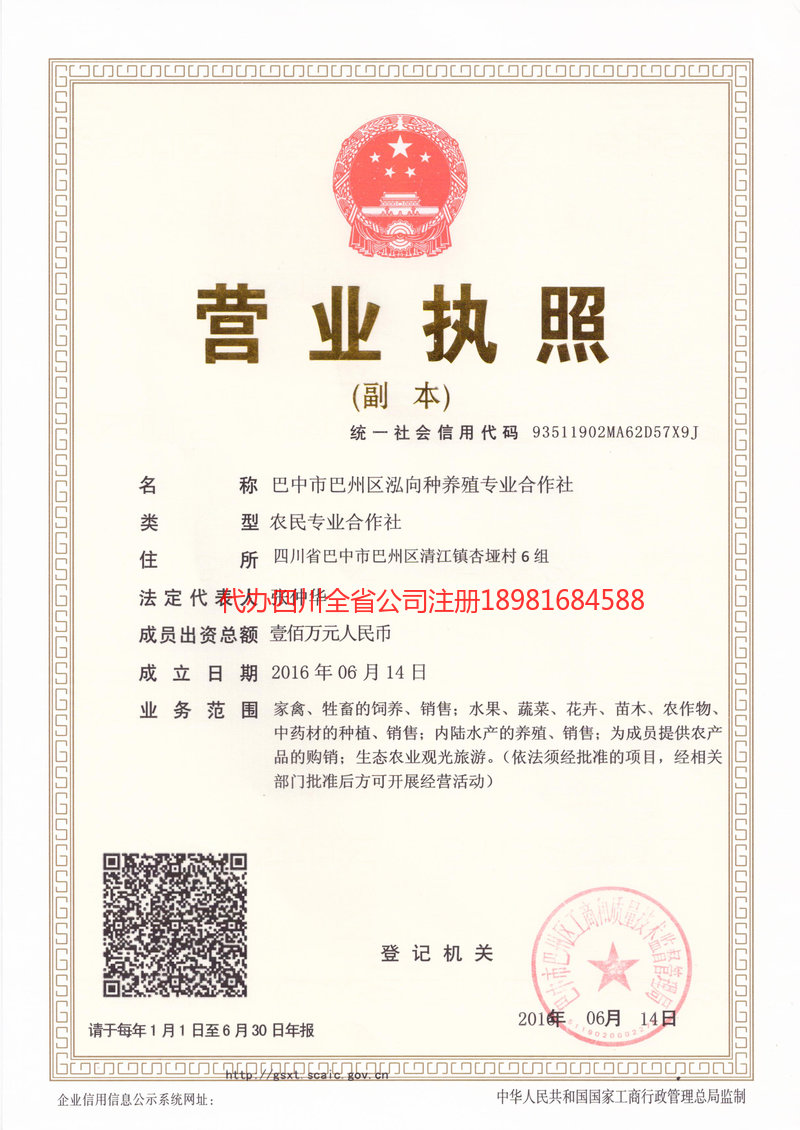 河北河北泓向种养殖专业合作社