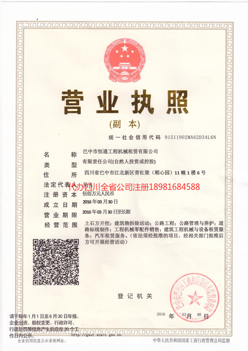 河北河北恒通工程机械租赁有限公司