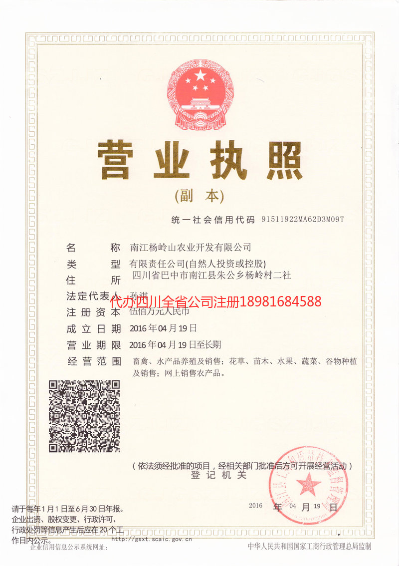 河北河北杨岭山农业开发有限公司