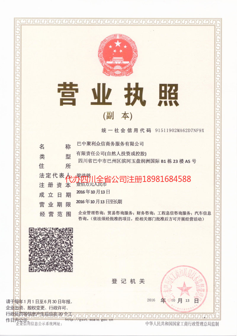 河北河北聚利众信商务服务有限公司